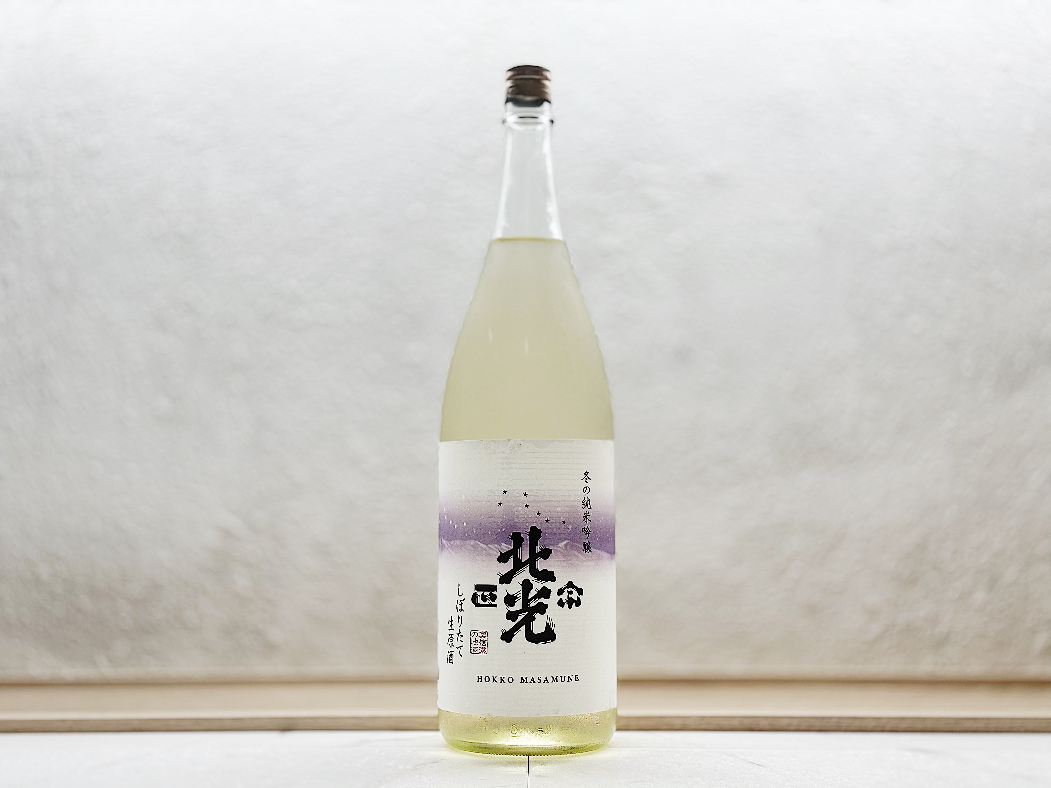北光正宗 冬之純米吟釀 しぼりたて 生原酒 1800ml