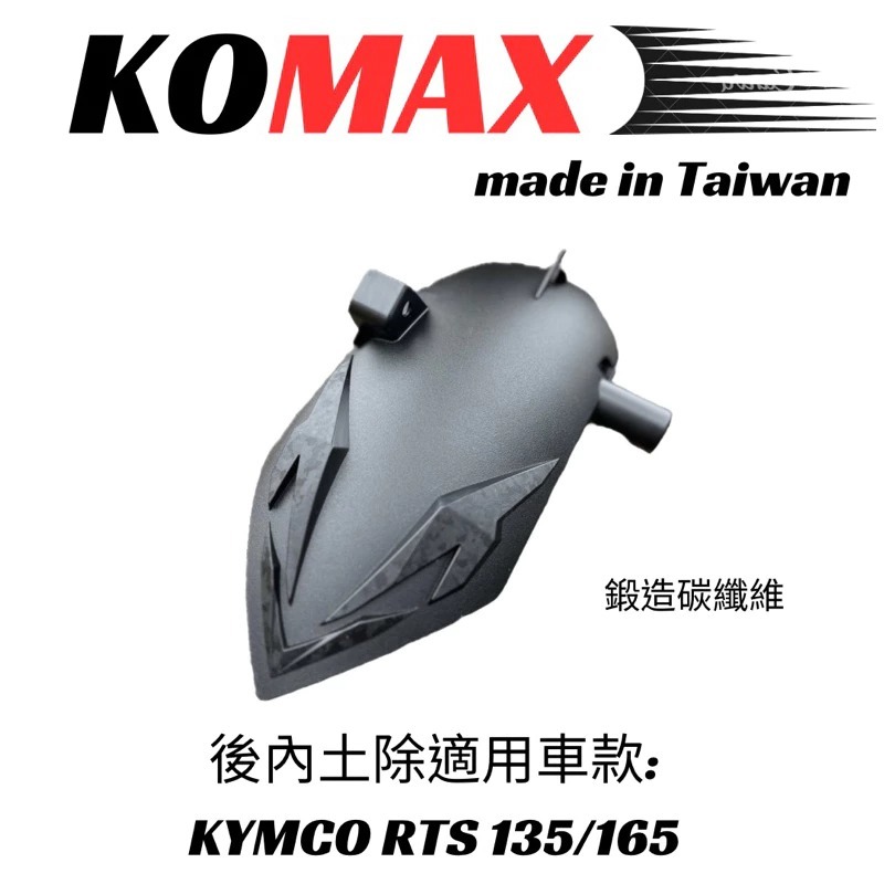 KOMAX RTS135/165後土除