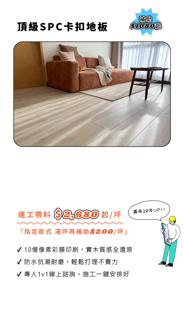 頂級SPC卡扣地板