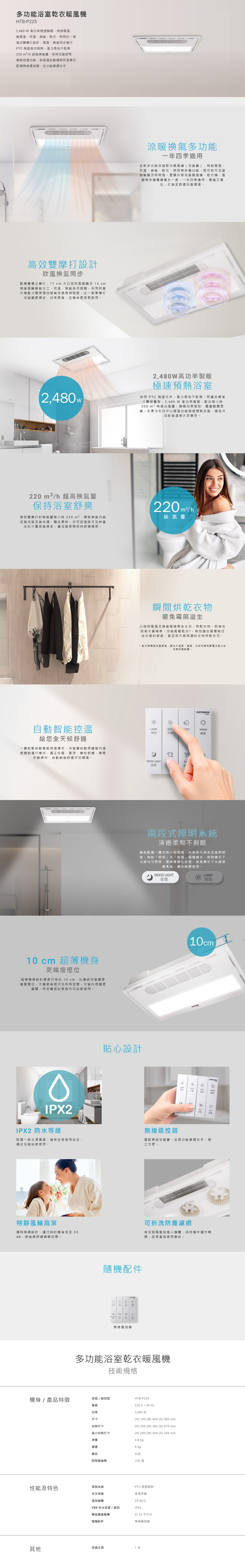 多功能浴室乾衣暖風機, 2,480 Ｗ 高功率極速製暖, 高效雙摩打設計, PTC 陶瓷高效發熱, 220 m3/h 超高換氣量, 智能控溫功能