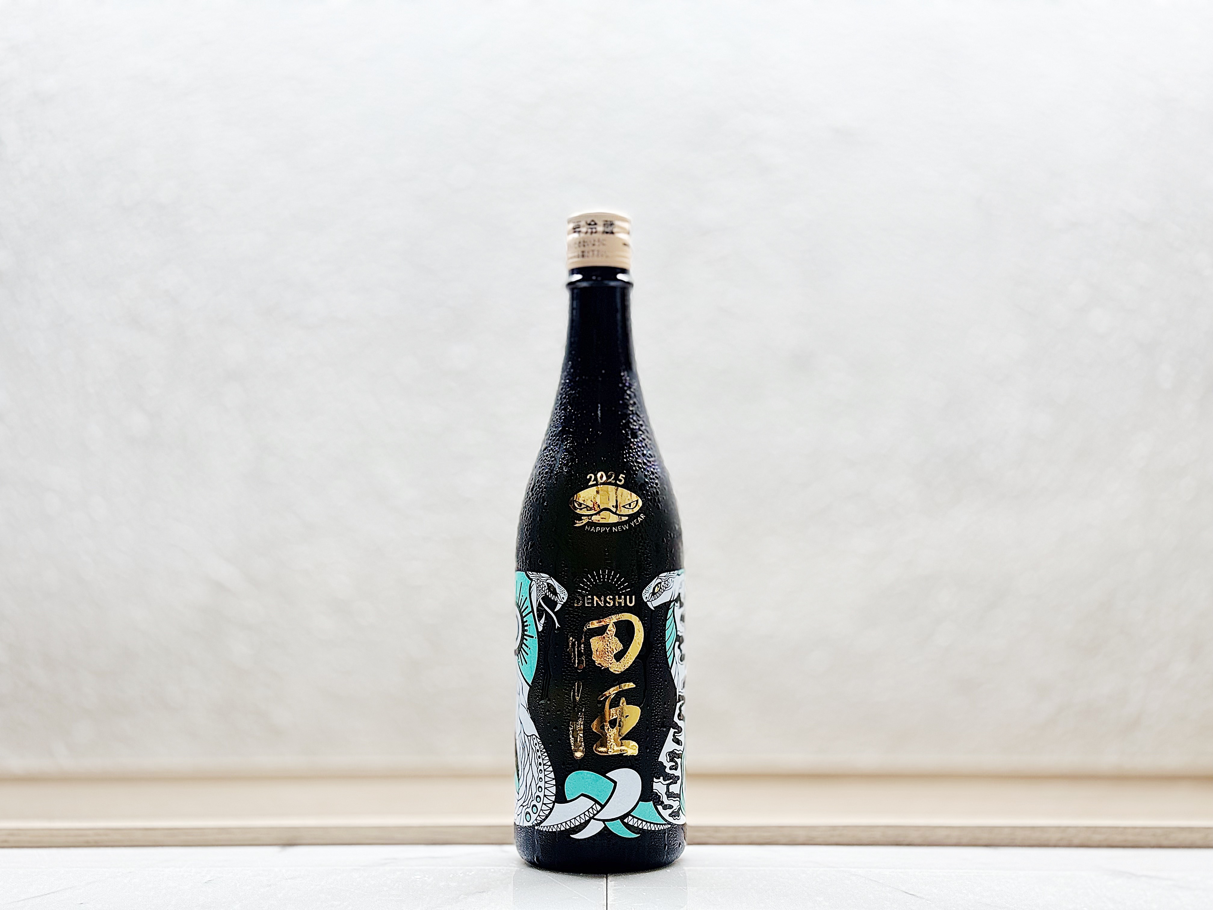 田酒 純米吟釀 生 蛇年 2025