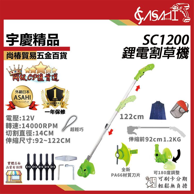 附發票｜SC1200+鎢鋼圓鋸片+大全配｜電動割草機伸縮款割草機充電式電動割草機 家用除草機 伸縮割草機