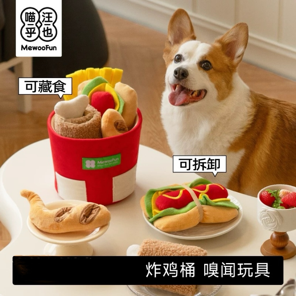 MEWOOFUN宠物嗅闻玩具 炸鸡桶