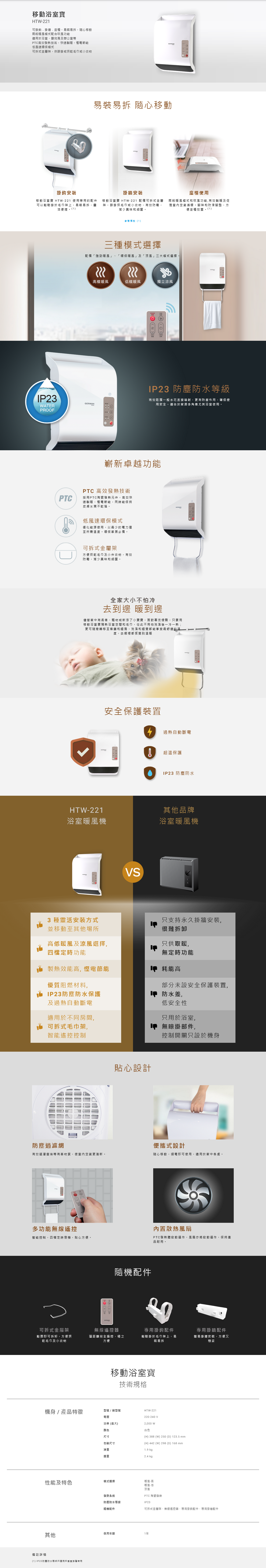 移動浴室寶, 可掛鈎﹑掛牆﹑座檯，易裝易拆, 兩段暖風模式配合吹風功能, PTC高效發熱技術, 低風速環保模式, 可拆式金屬架