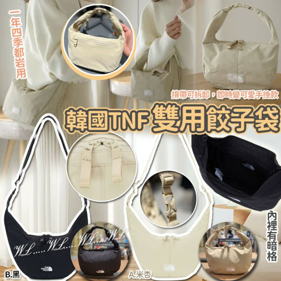 韓國 THE NORTH FACE 雙用餃子袋