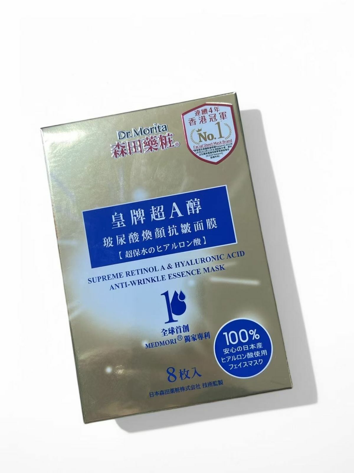 森田藥妝 - 皇牌超A醇玻尿酸煥顏抗皺面膜 8枚 (平行進口)