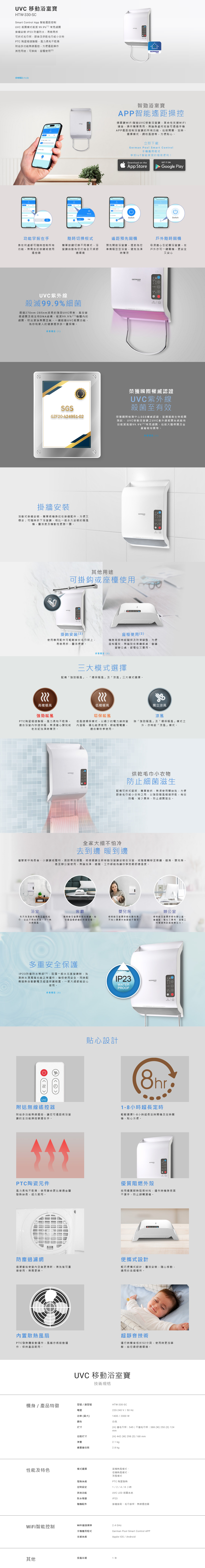 WiFi智能 UVC 移動浴室寶, Smart Control App 智能遙距控制, UVC 殺菌模式殺滅 99.9%常見細菌, 掛牆安裝 IP23 防塵防水, 可拆式毛巾架, PTC 陶瓷極速製暖