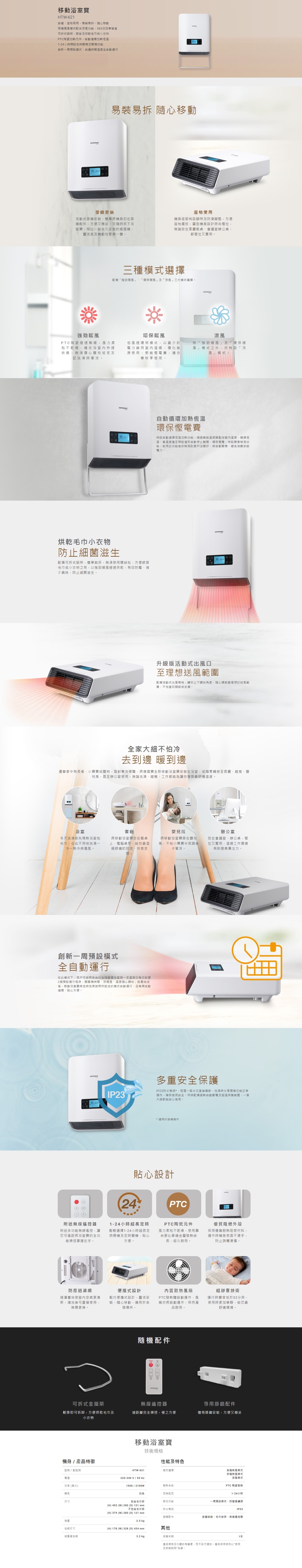 移動浴室寶, 掛牆、座枱兩用, 兩檔暖風模式配合涼風功能, 可拆式鋁架, PTC陶瓷加熱元件，自動循環加熱恆溫, 1-24小時預設定時, 創新一周預設模式