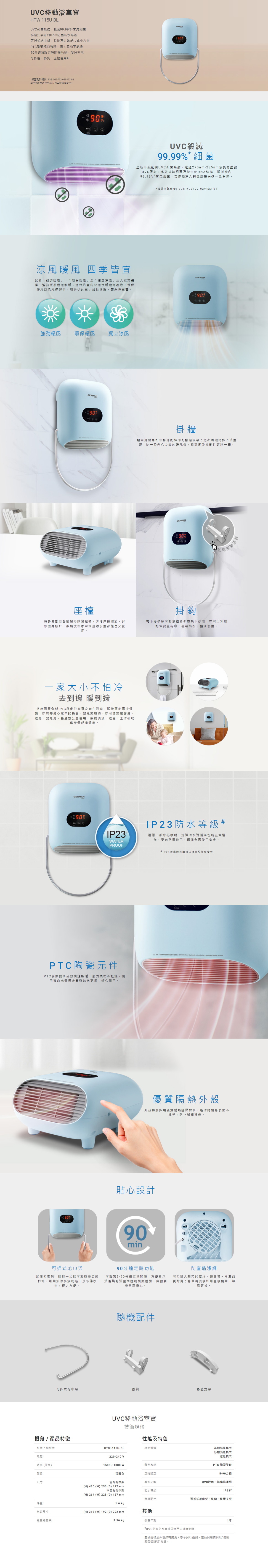 UVC移動浴室寶, UVC殺菌系統，殺滅99.99%常見細菌, 掛牆安裝符合IP23防塵防水等級, 可拆式毛巾架, PTC陶瓷極速製暖, 90分鐘預設定時關機功能