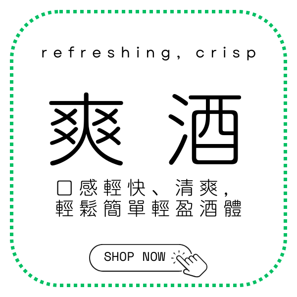 日本清酒，清酒網店，清酒香港，清酒品嚐，清酒配對，清酒文化，清酒愛好者，清酒購買，日本酒款式，清酒專賣店，香港日本清酒，香港清酒網店，清酒品評，清酒進口，日本清酒代理，清酒品牌推薦