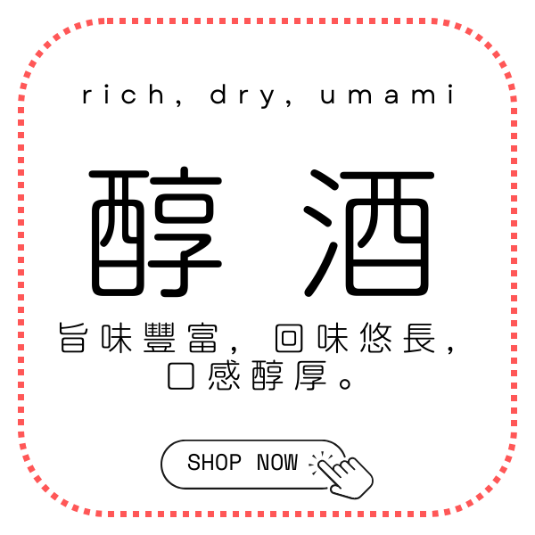 日本清酒，清酒網店，清酒香港，清酒品嚐，清酒配對，清酒文化，清酒愛好者，清酒購買，日本酒款式，清酒專賣店，香港日本清酒，香港清酒網店，清酒品評，清酒進口，日本清酒代理，清酒品牌推薦