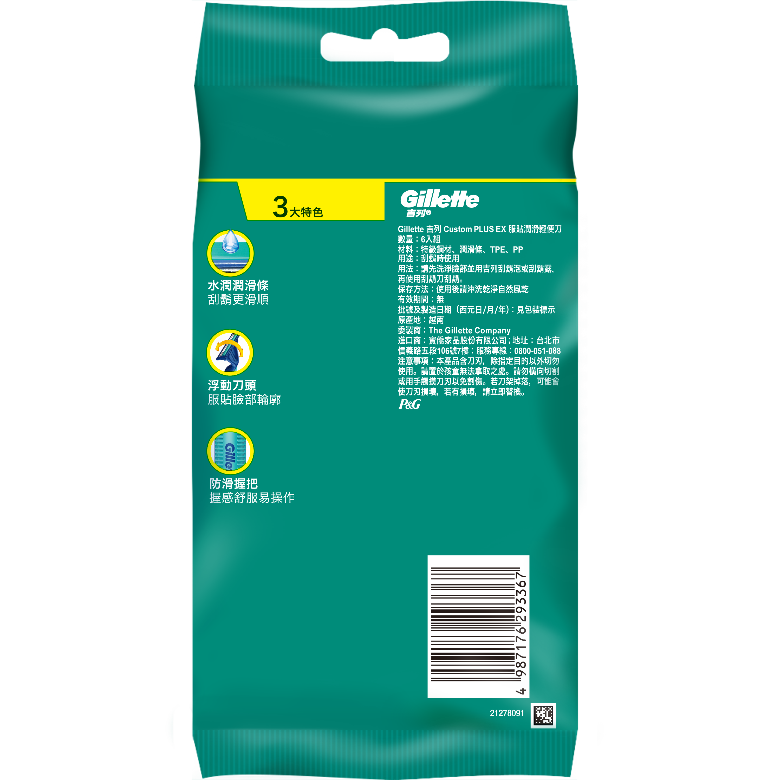 【吉列】長柄潤滑輕便刀日本包裝 6入裝