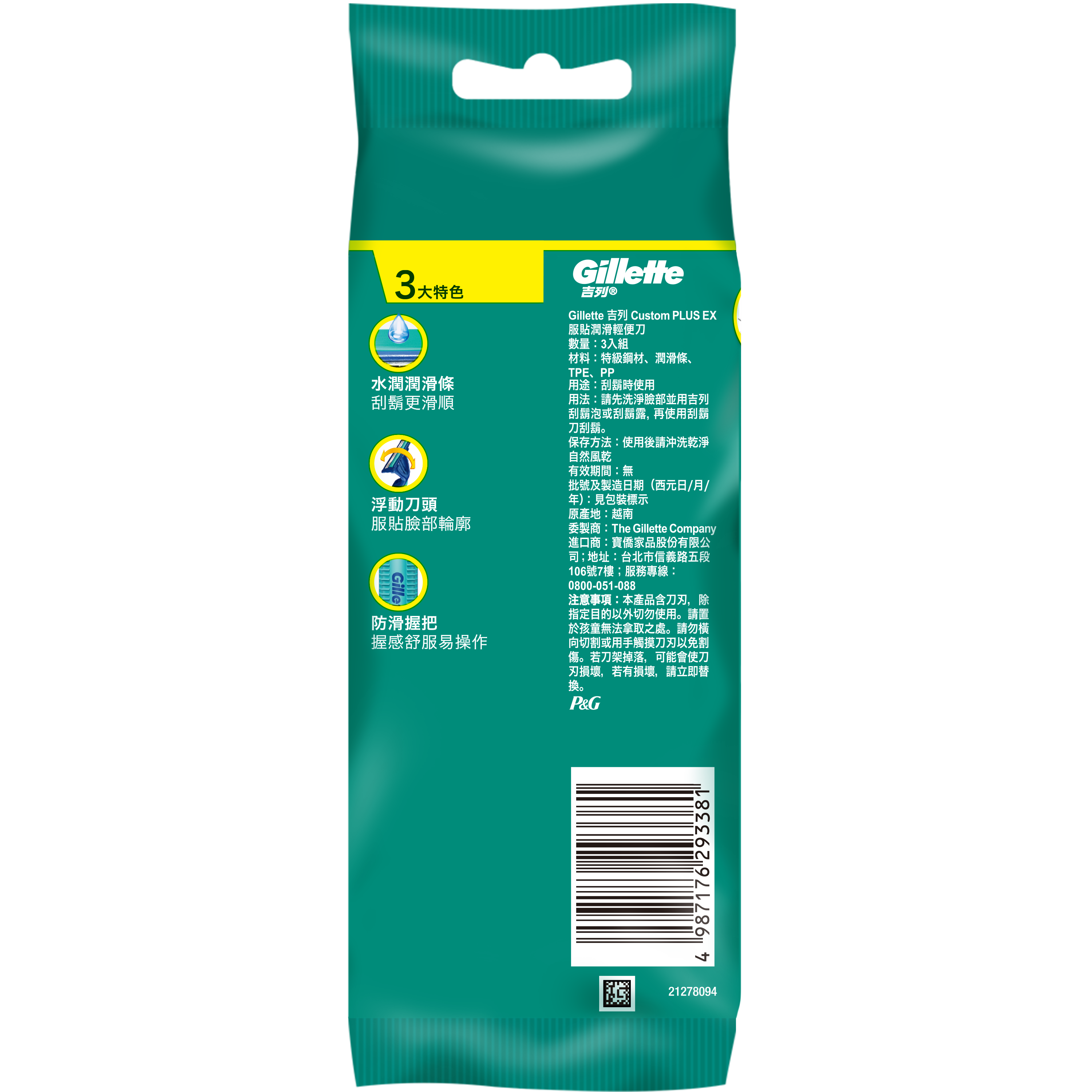 【吉列】長柄潤滑輕便刀 3入裝