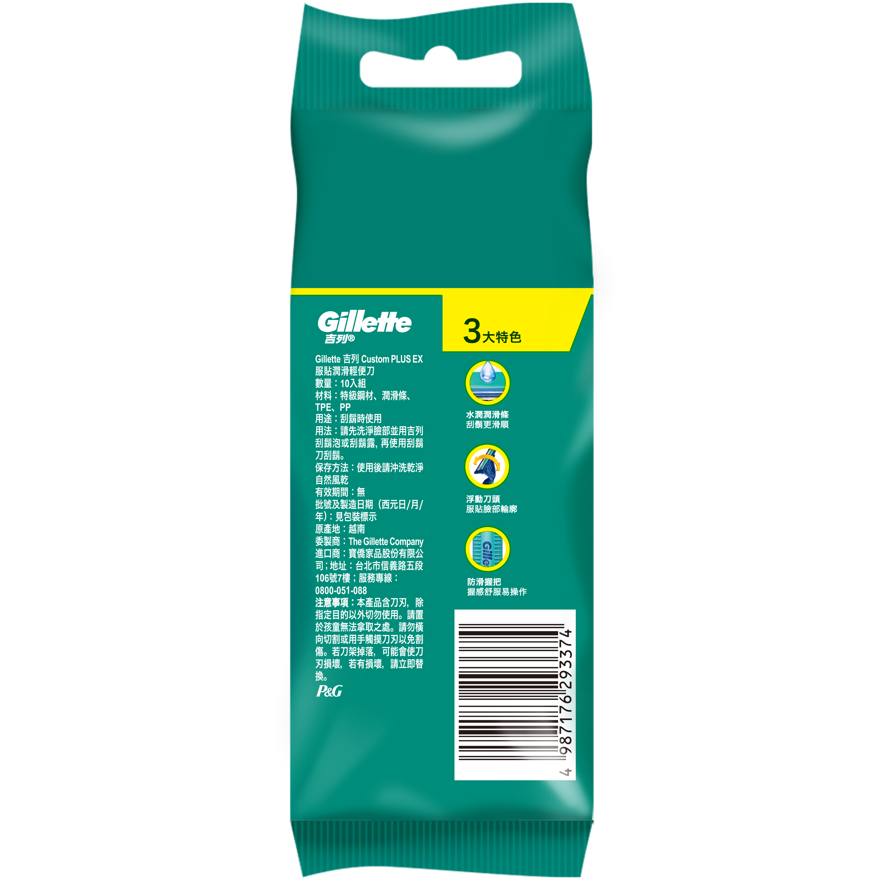 【吉列】長柄潤滑輕便刀日本包裝 10入裝