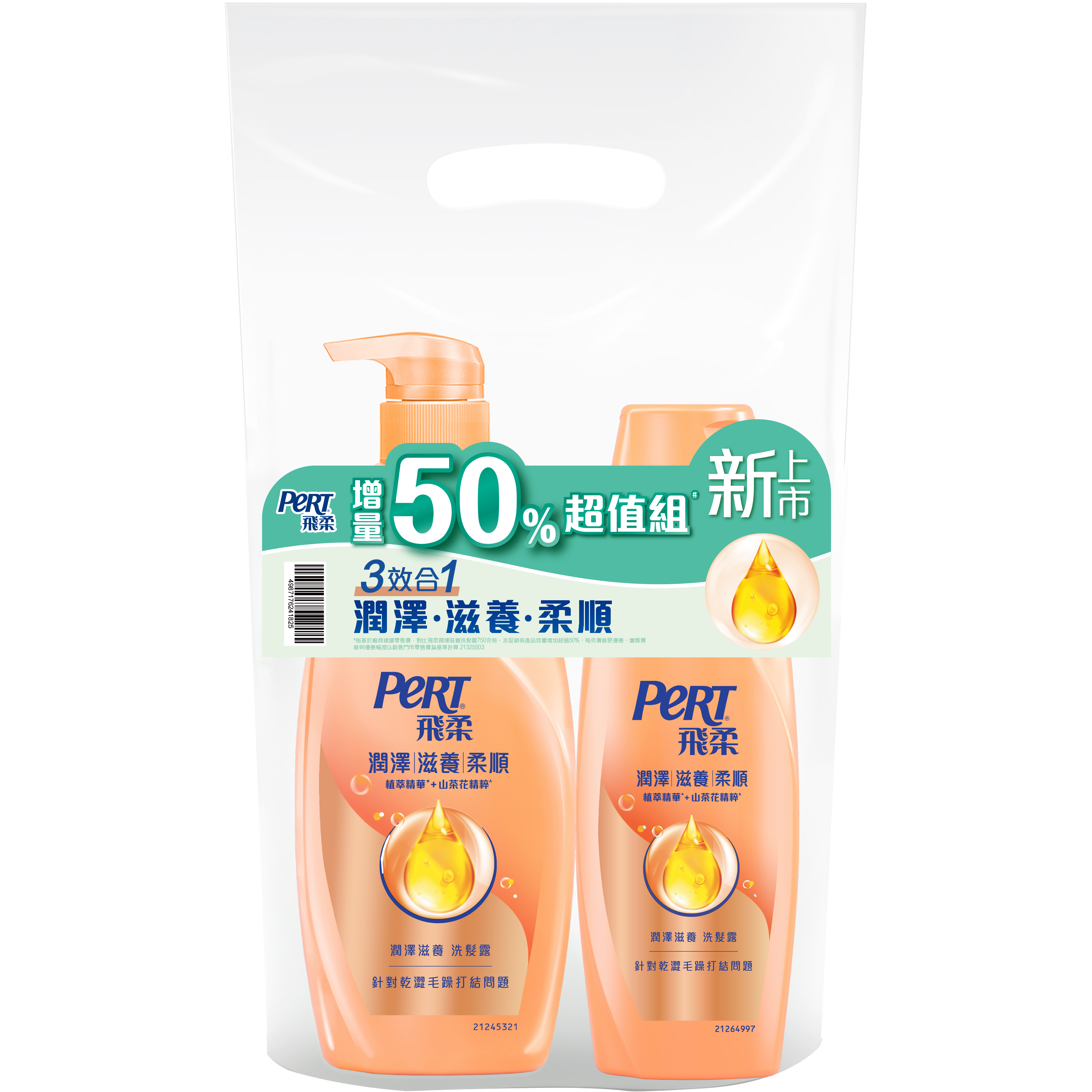 【飛柔】潤澤滋養洗髮露 750g+400g