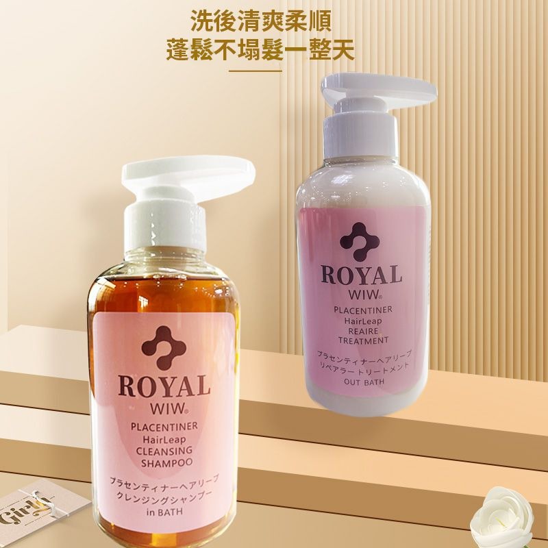 Royal 胎盤素奢華固髮育髮 洗護髮套裝