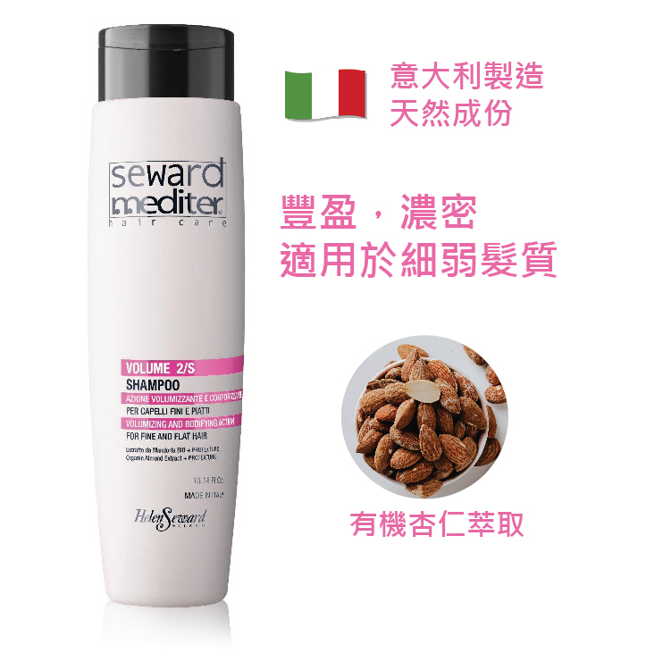 SM - VOLUMIZING AND BODIFYING SHAMPOO 2S 300ml / 1000ml  (Organic Almond for fine and flat hair use)