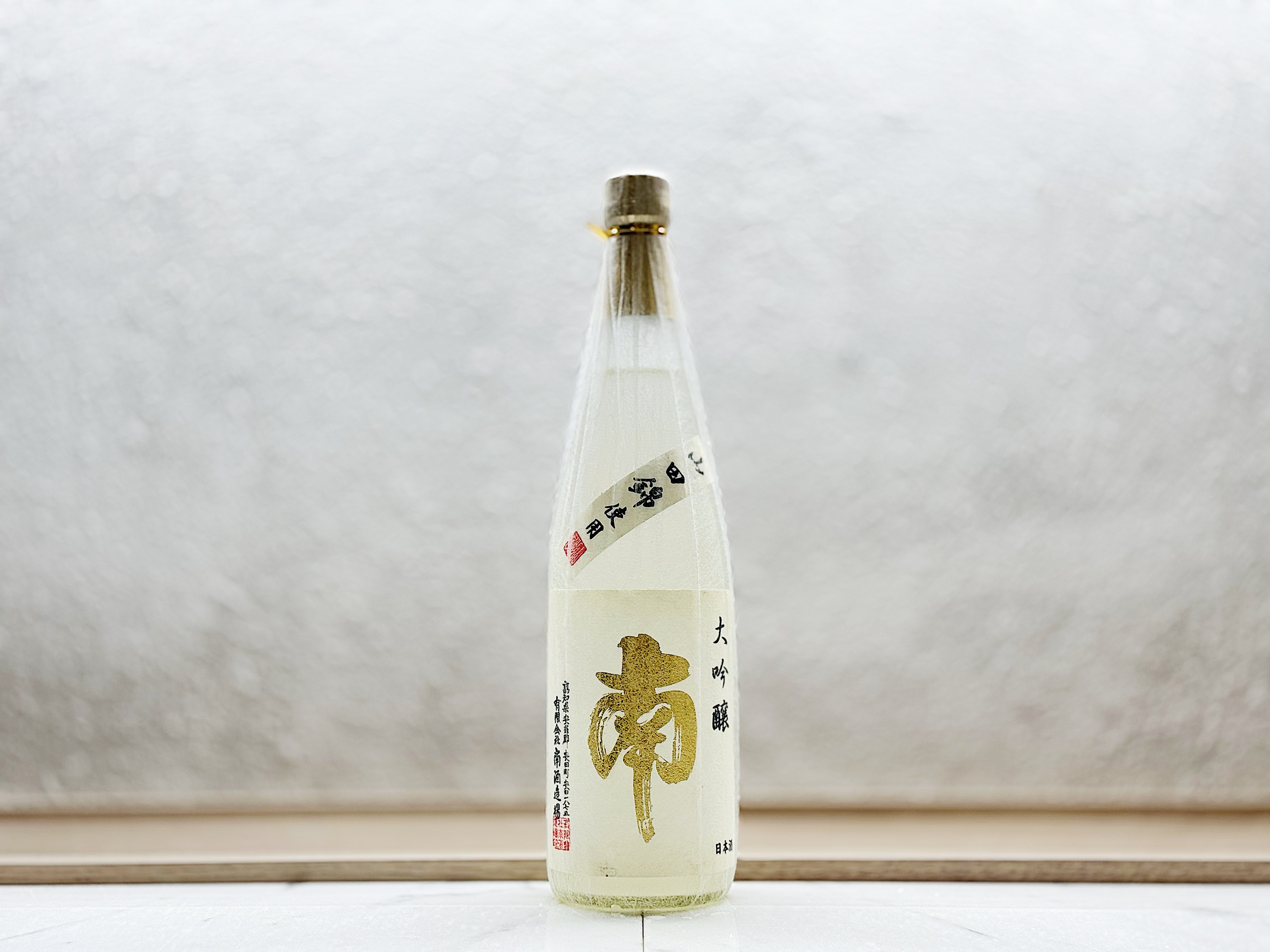 南酒造場 南 大吟釀 山田錦