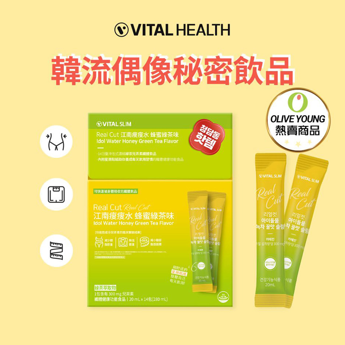 VITAL HEALTH-Real cut 江南瘦瘦水(14包)  #減肥纖體 #瘦身 #體重管理 #燃脂