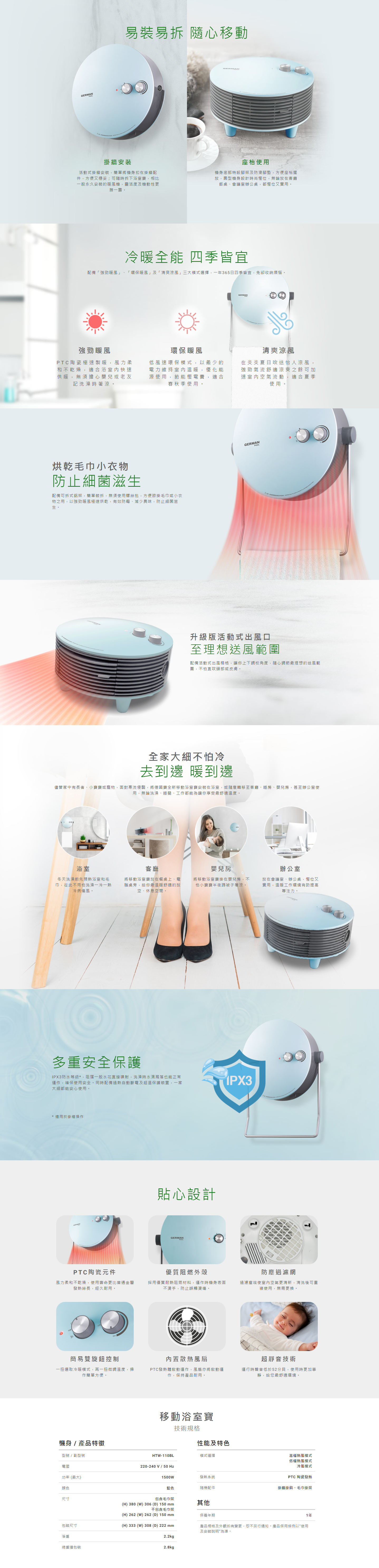 移動浴室寶, 掛牆、座枱兩用，易裝易拆, 兩檔暖風模式及涼風功能, 可拆式鋁架, PTC陶瓷極速製暖, 升級版活動式出風口, 獨特圓型機身設計