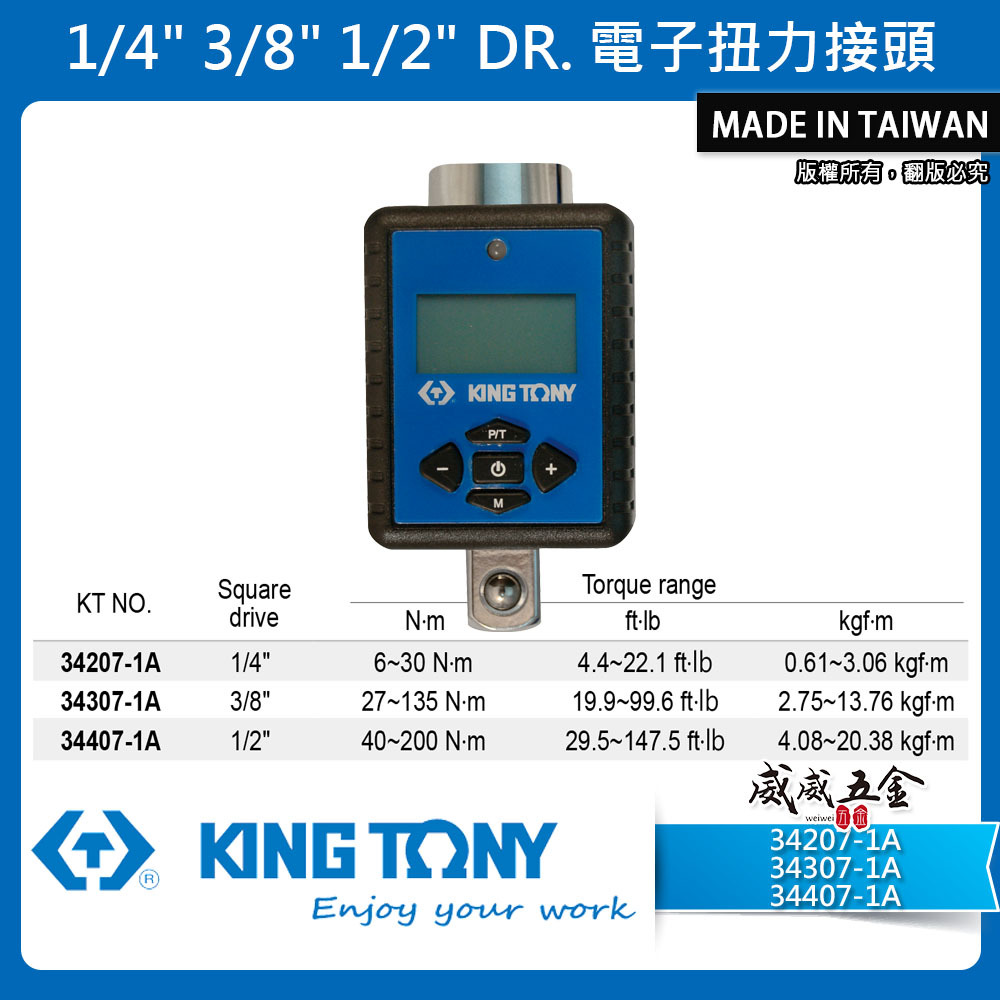 KING TONY 金統立｜34207-1A｜34307-1A｜34407-1A 電子扭力接頭 數位扭力計 扭力表｜台灣製