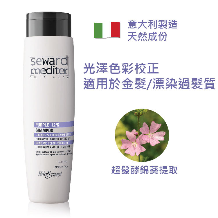 SM - Purple Shampoo 12S 300ml / 1000ml (For blonde / silver / gray / bleached hair use)
