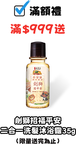 滿額禮