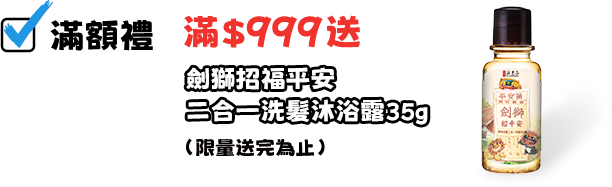 滿額禮