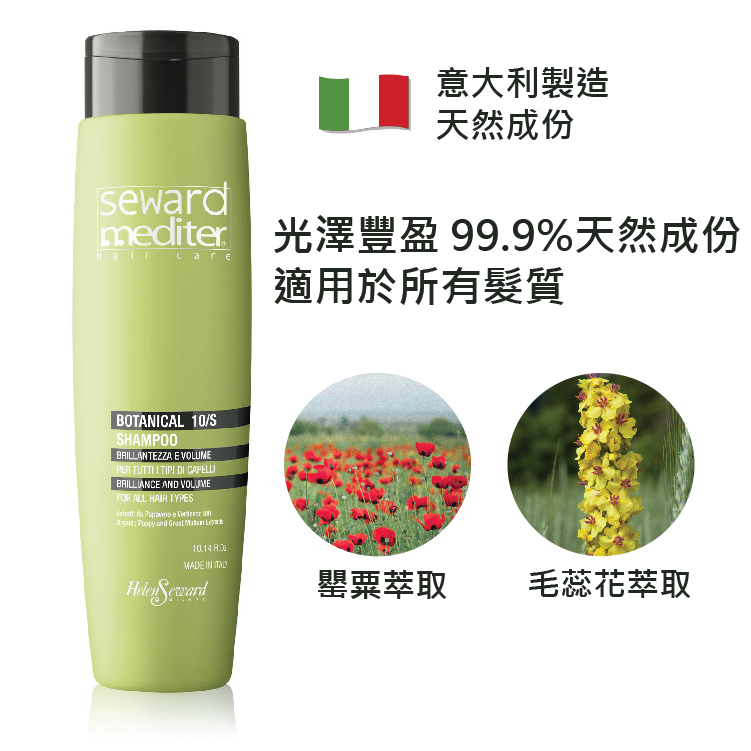 SM - BOTANICAL SHAMPOO 10S 300ml / 1000ml (natural Formula for ALL hair types)
