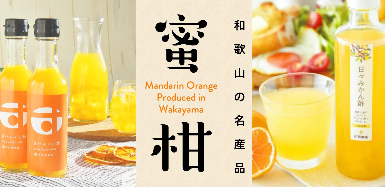 和歌山の名産品　蜜柑