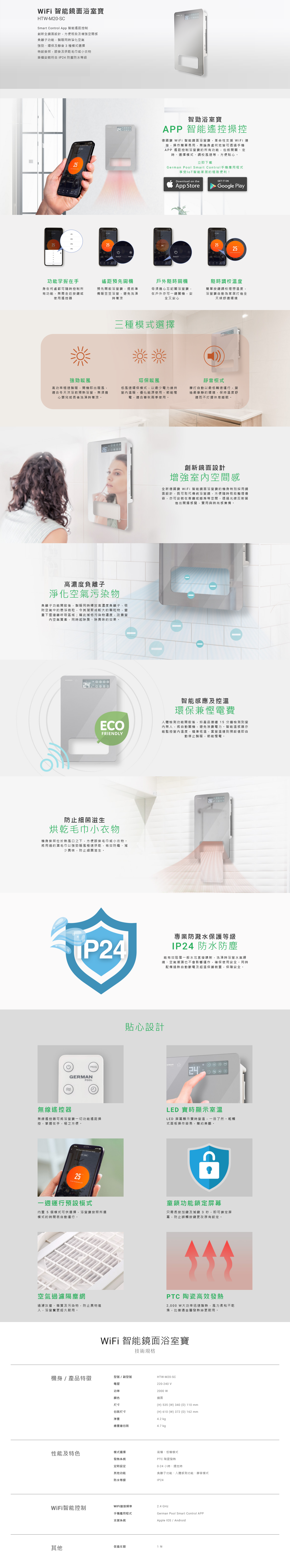 WiFi 智能鏡面浴室寶, Smart Control App 智能遙距控制, 創新全鏡面設計, 負離子功能, 強勁、環保及靜音 3 種模式, 掛牆安裝符合 IP24防塵防水等級