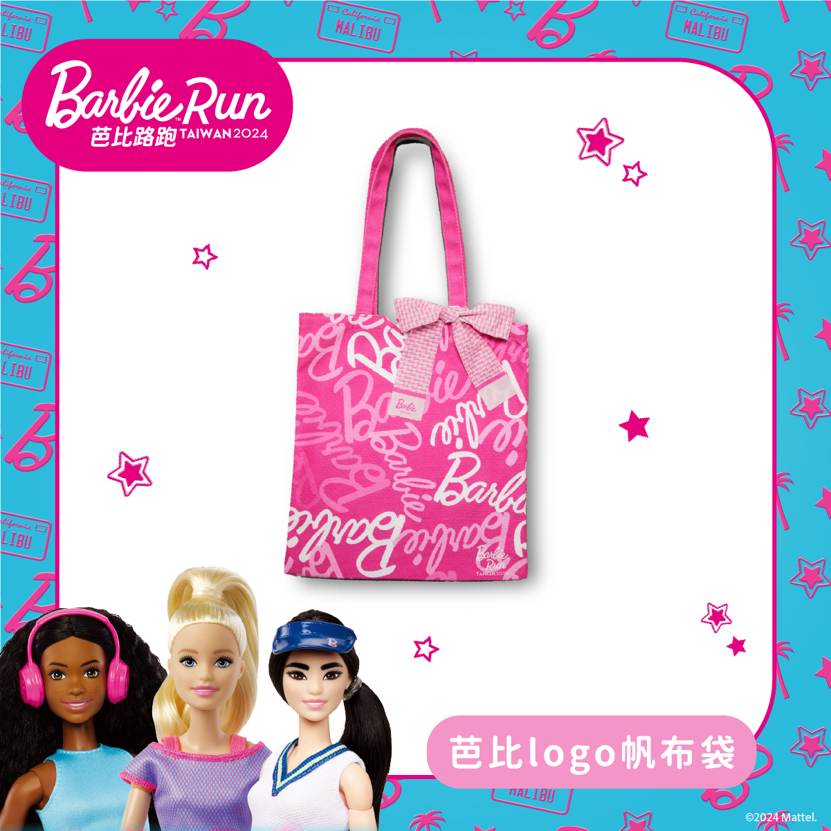 芭比LOGO帆布袋