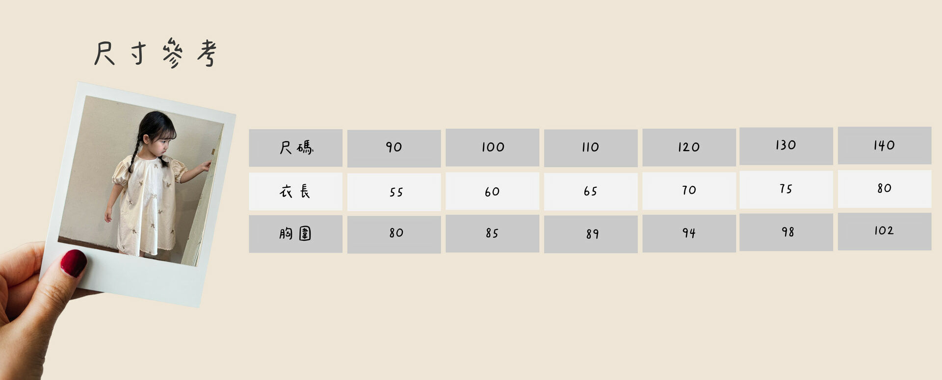 25 夏 小兔子寬版洋裝尺寸說明