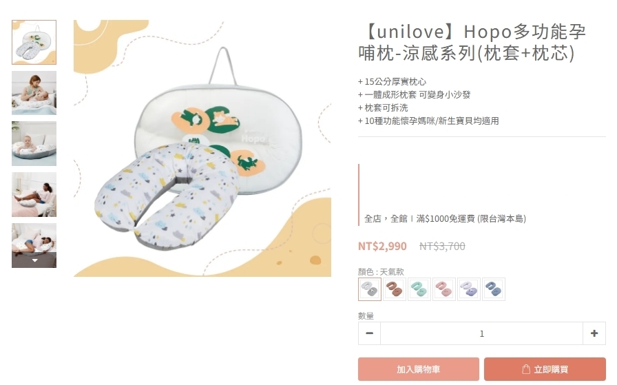 Hopo多功能孕哺枕