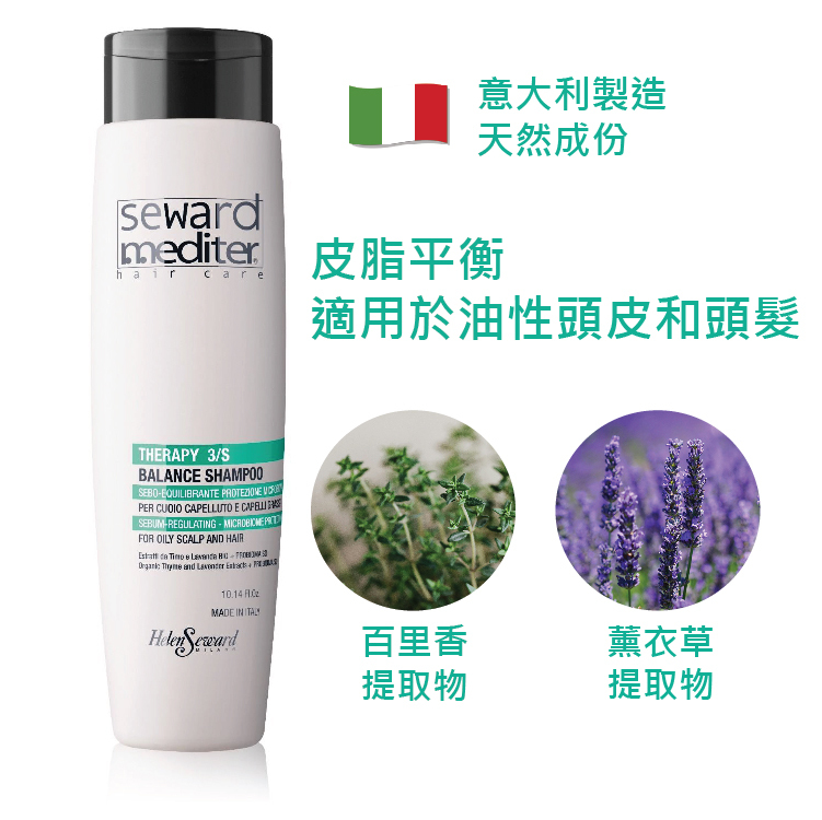 SM - THERAPY BALANCE SHAMPOO 300ml / 1000ml (For Oily Scalp use)