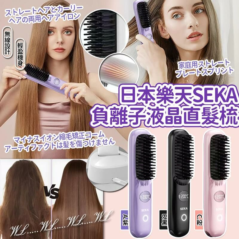 日本樂天 ISmart 陶瓷負離子液晶直髮梳