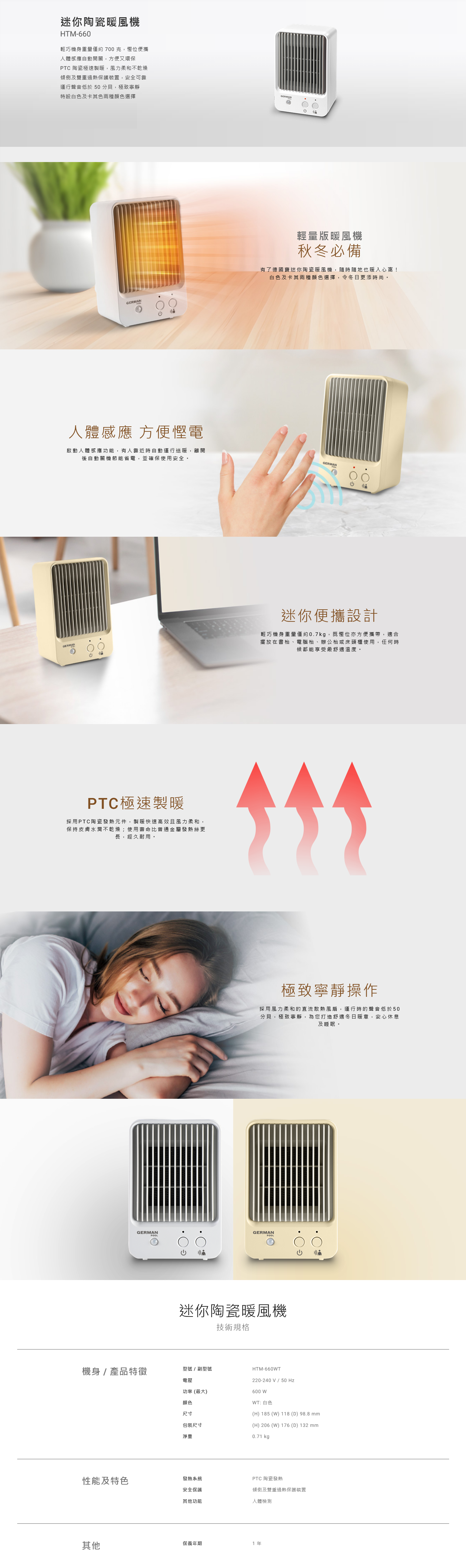 迷你陶瓷暖風機, 輕巧機身重量僅約 700 克, 人體感應自動開關, PTC 陶瓷極速製暖, 傾倒及雙重過熱保護裝置, 運行聲音低於 50 分貝, 特設白色及卡其色