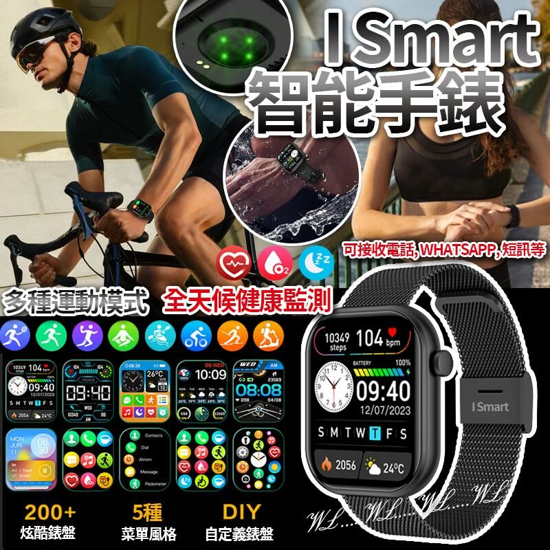 I Smart 智能多功能手錶