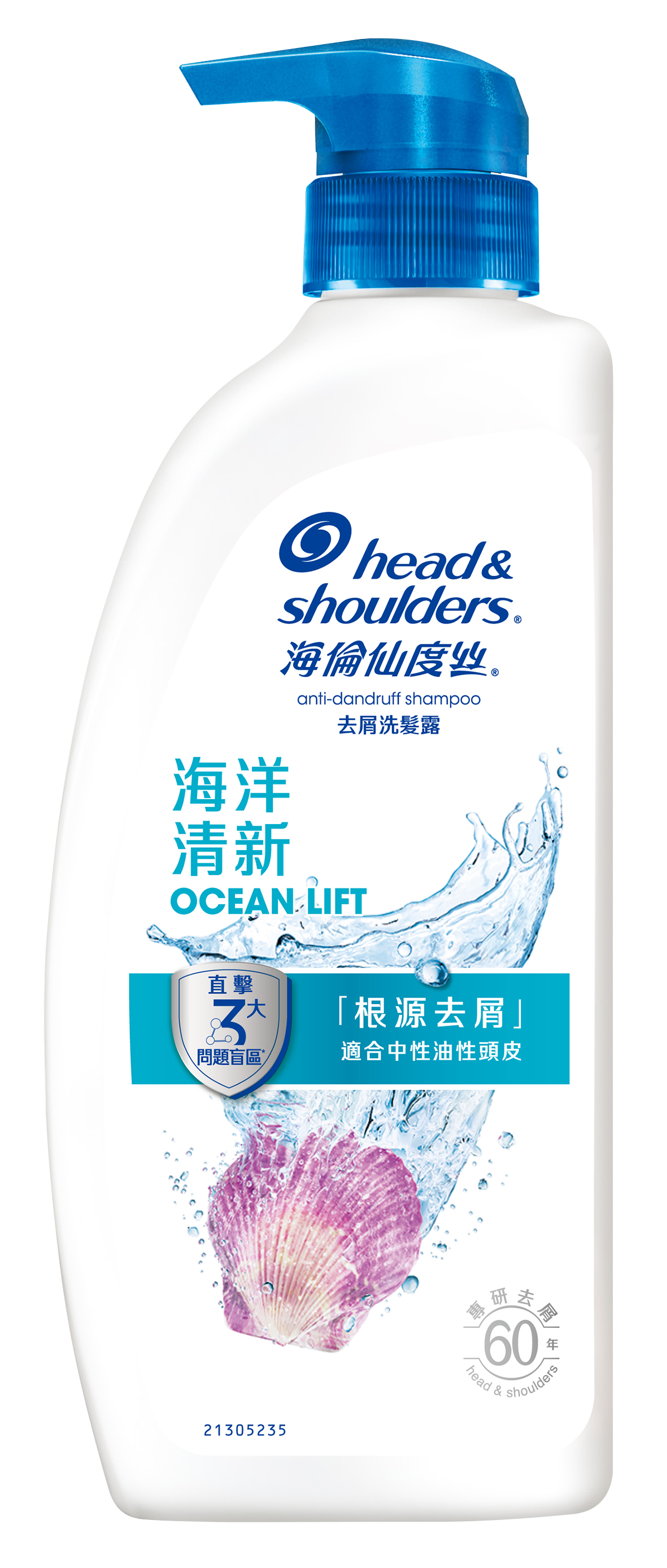 【海倫仙度絲】去屑洗髮露-海洋清新680G