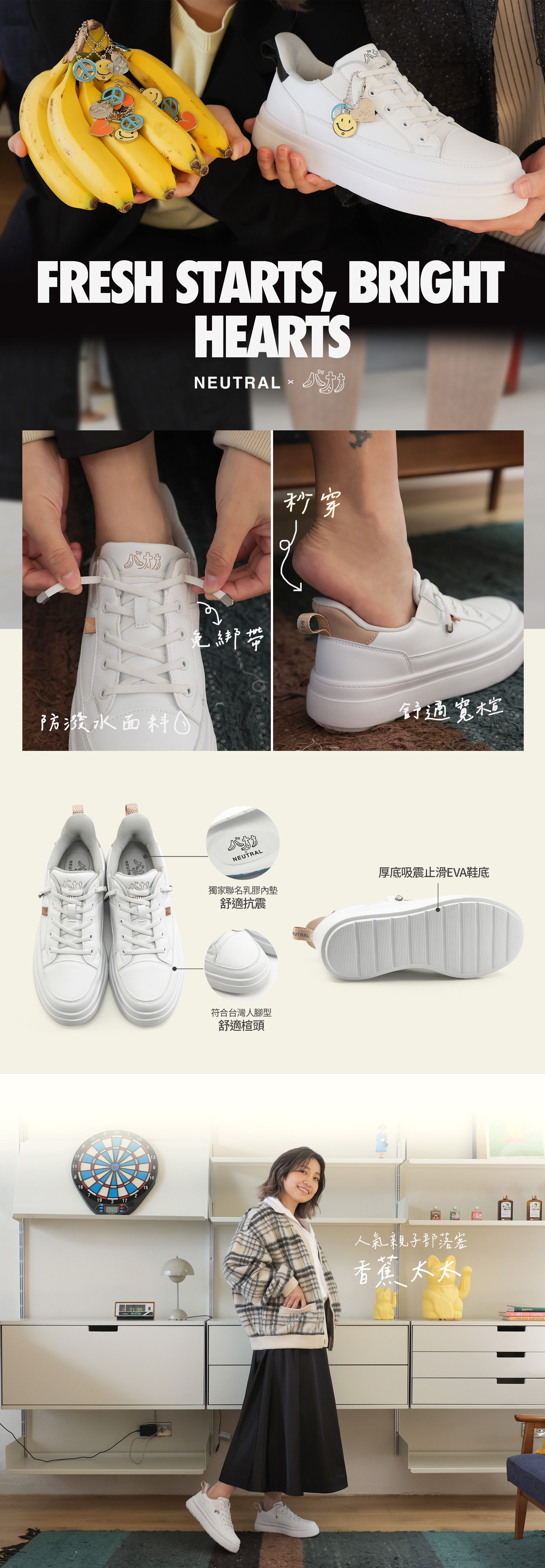 NEUTRAL X MrsBanana 防潑水秒穿休閒鞋