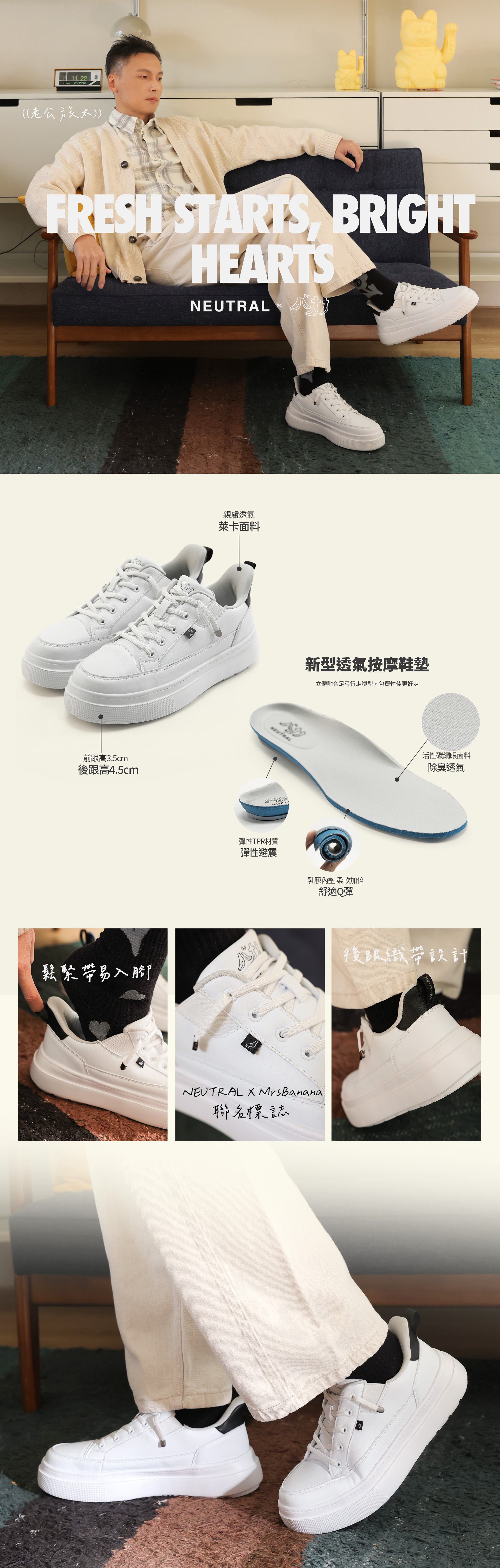 NEUTRAL X MrsBanana 防潑水秒穿休閒鞋