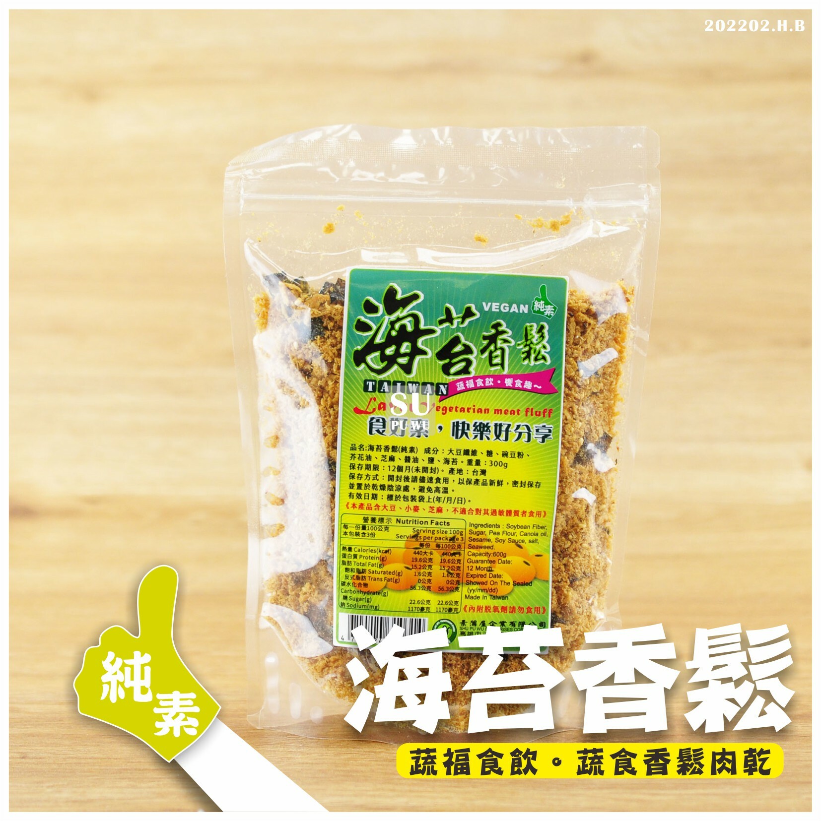 〔素蒲屋〕海苔香鬆