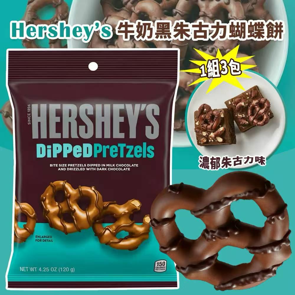 Hershey’s 牛奶黑朱古力蝴蝶餅 (1組3包)