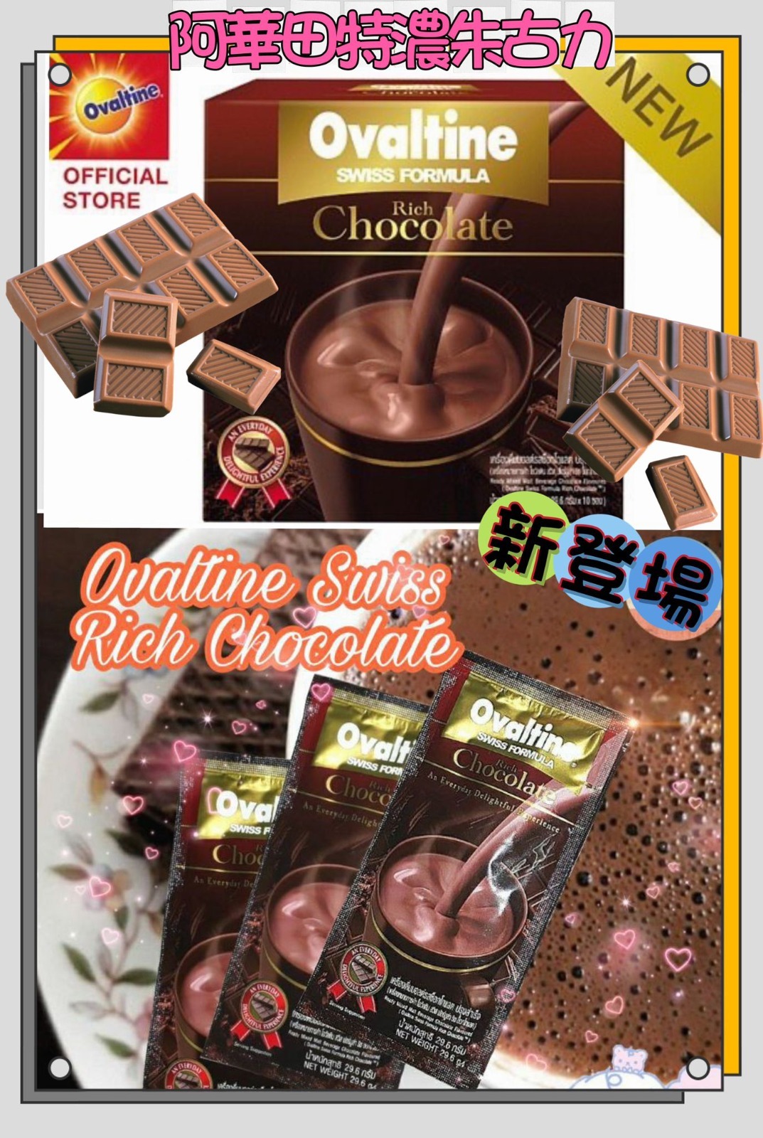 泰國阿華田瑞士配方特濃朱古力奶