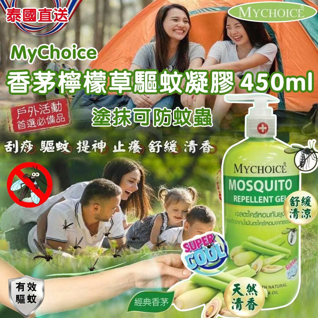 泰國 MyChoice 香茅檸檬草驅蚊凝膠
