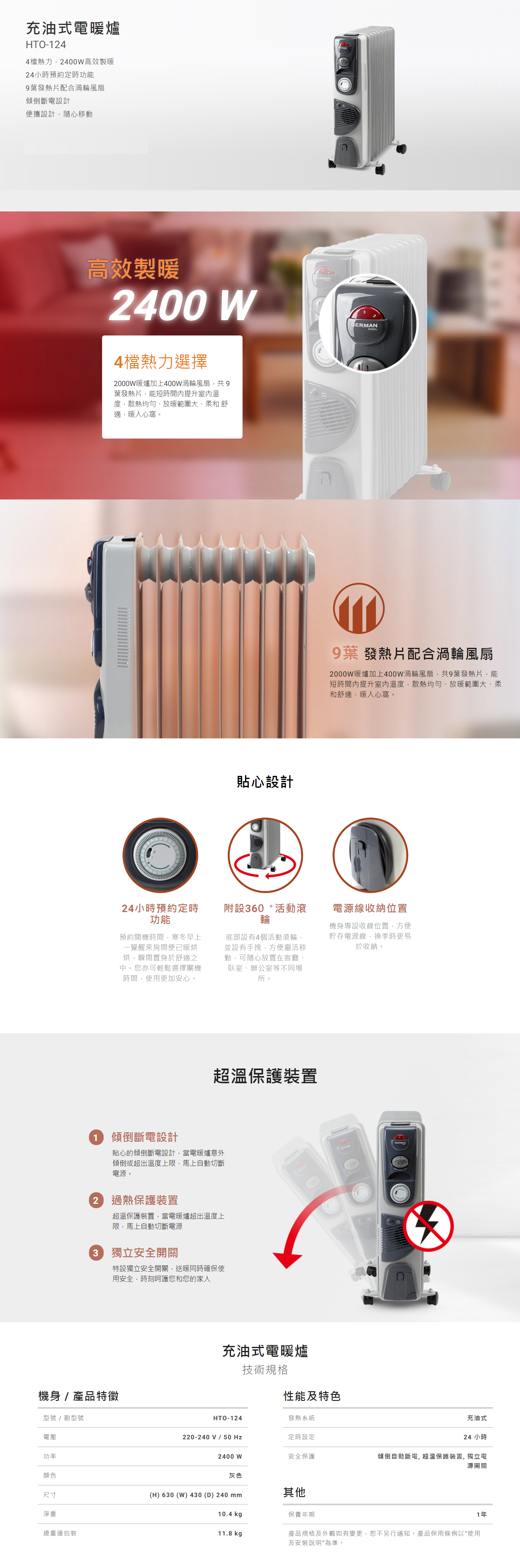 充油式電暖爐, 4檔熱力，2400W高效製暖, 24小時預約定時功能, 9葉發熱片配合渦輪風扇, 傾倒斷電設計, 便攜設計，隨心移動