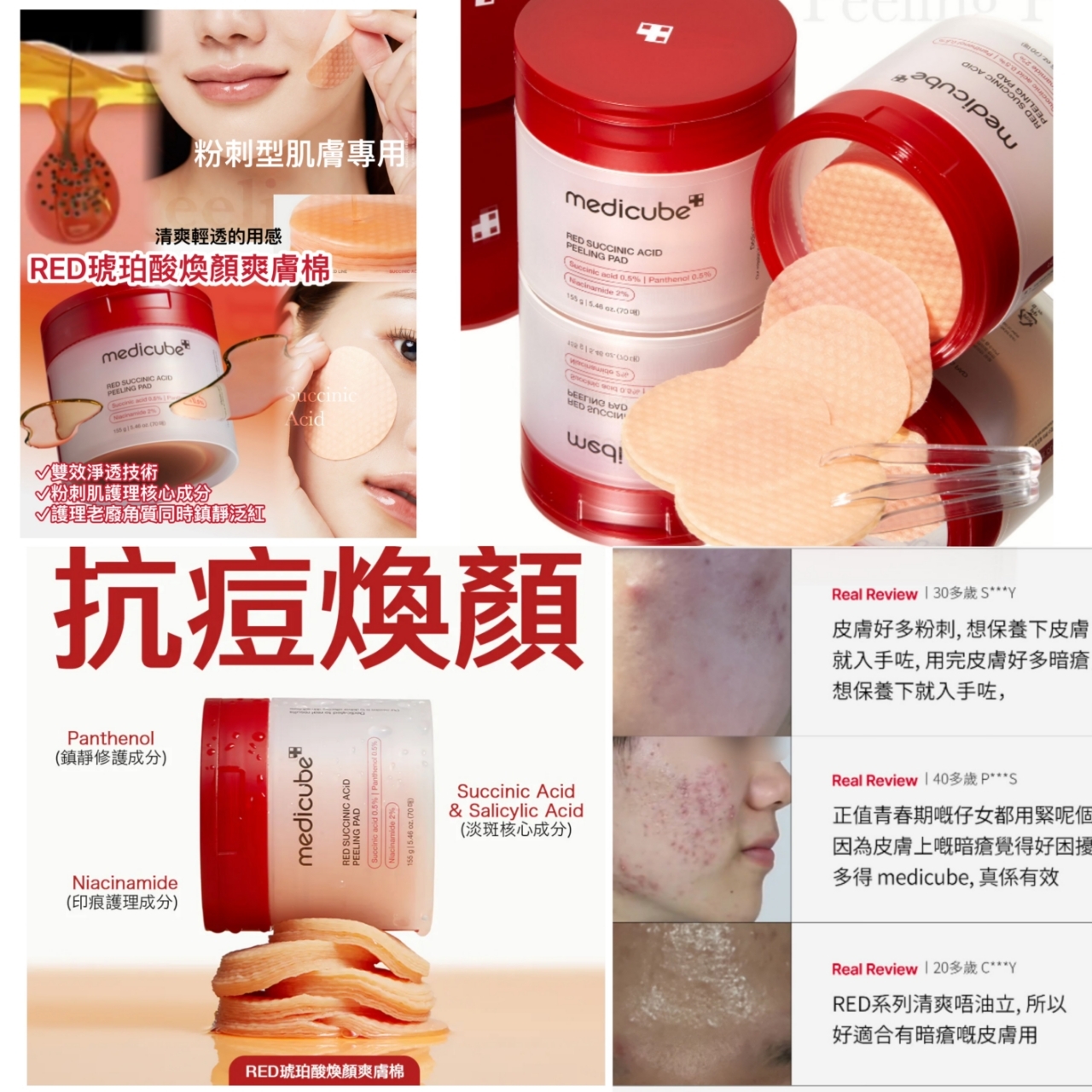 現貨 韓國 MEDICUBE RED 琥珀酸煥顏爽膚棉（#920A)