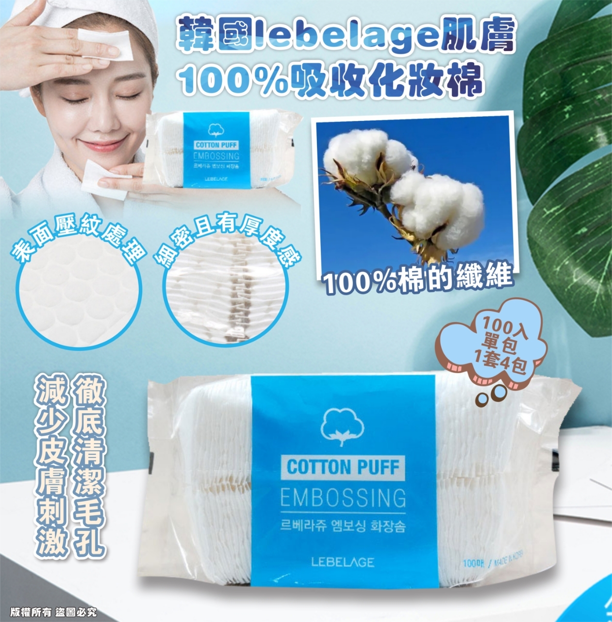 韓國 Lebelage 肌膚100%吸收化妝棉 (1套4包)