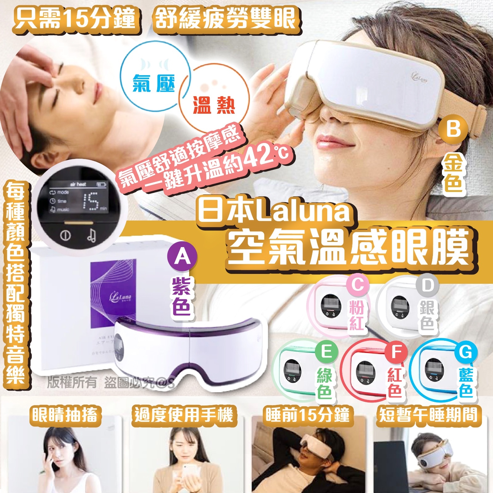 日本Laluna 空氣溫感眼膜