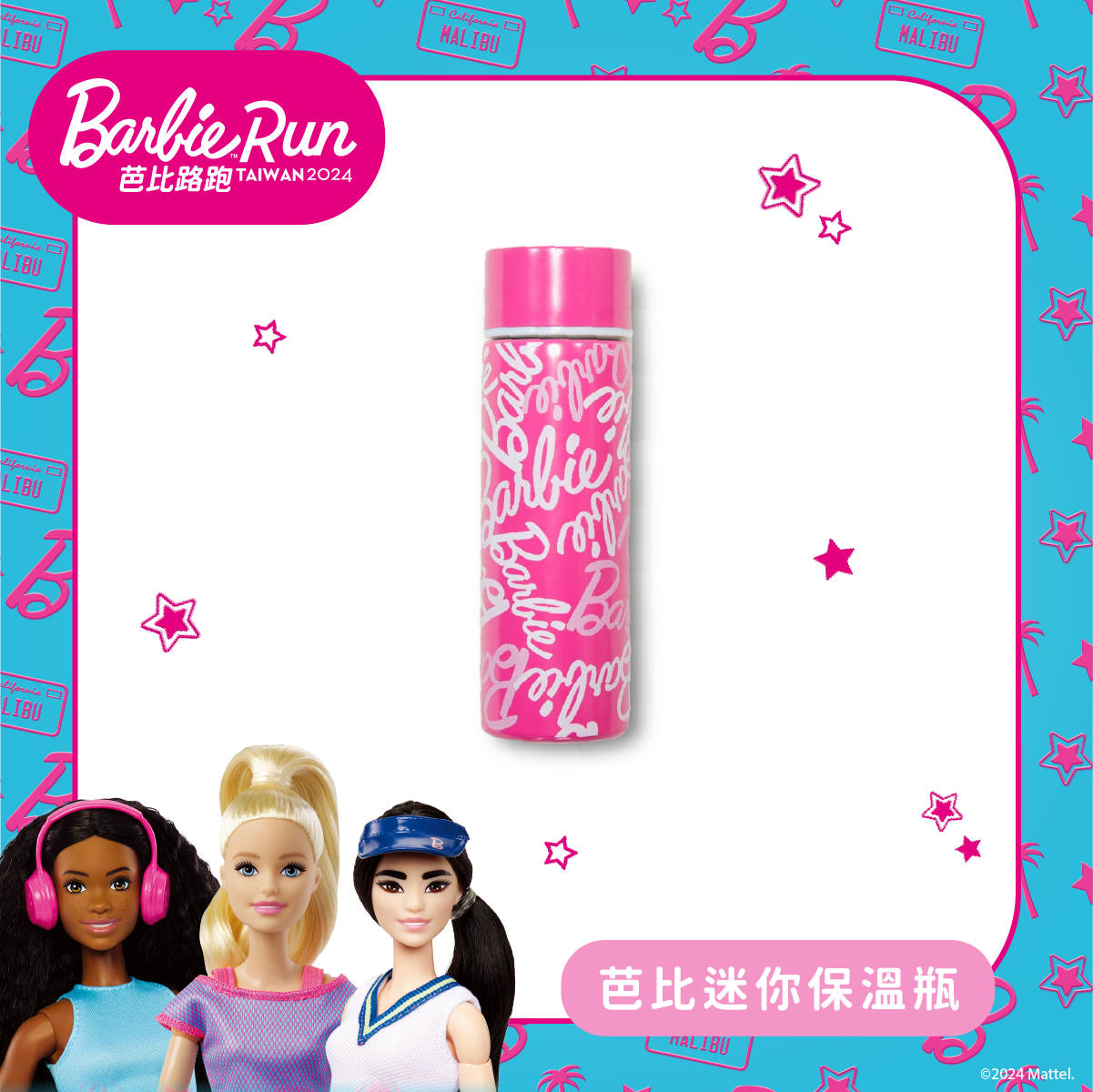 芭比迷你保溫瓶